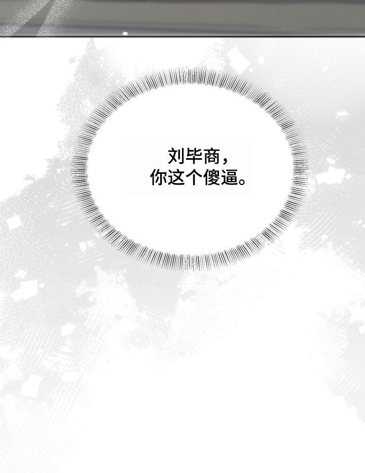 异特龙漫画,第59章：你算什么东西5图