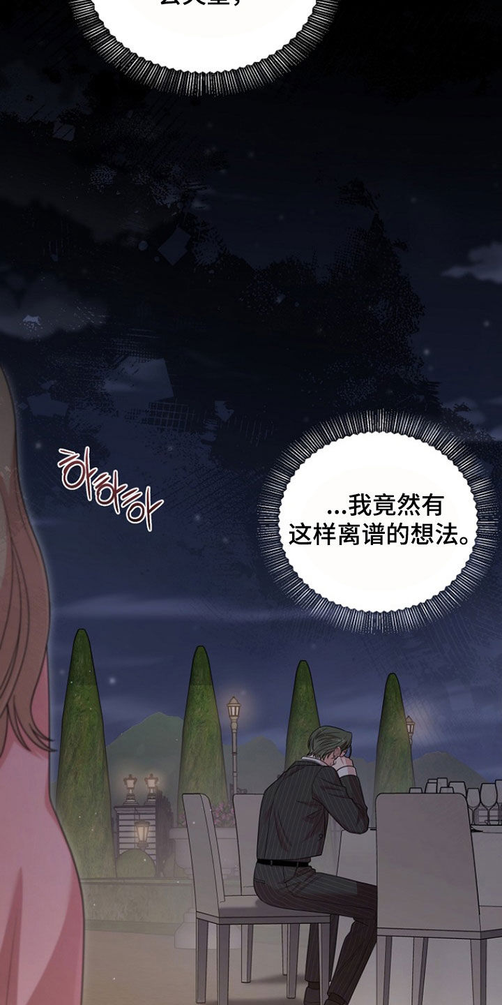 异特龙漫画,第59章：你算什么东西2图