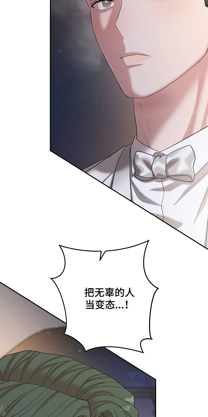 异特龙漫画,第61章：他不是这种人5图