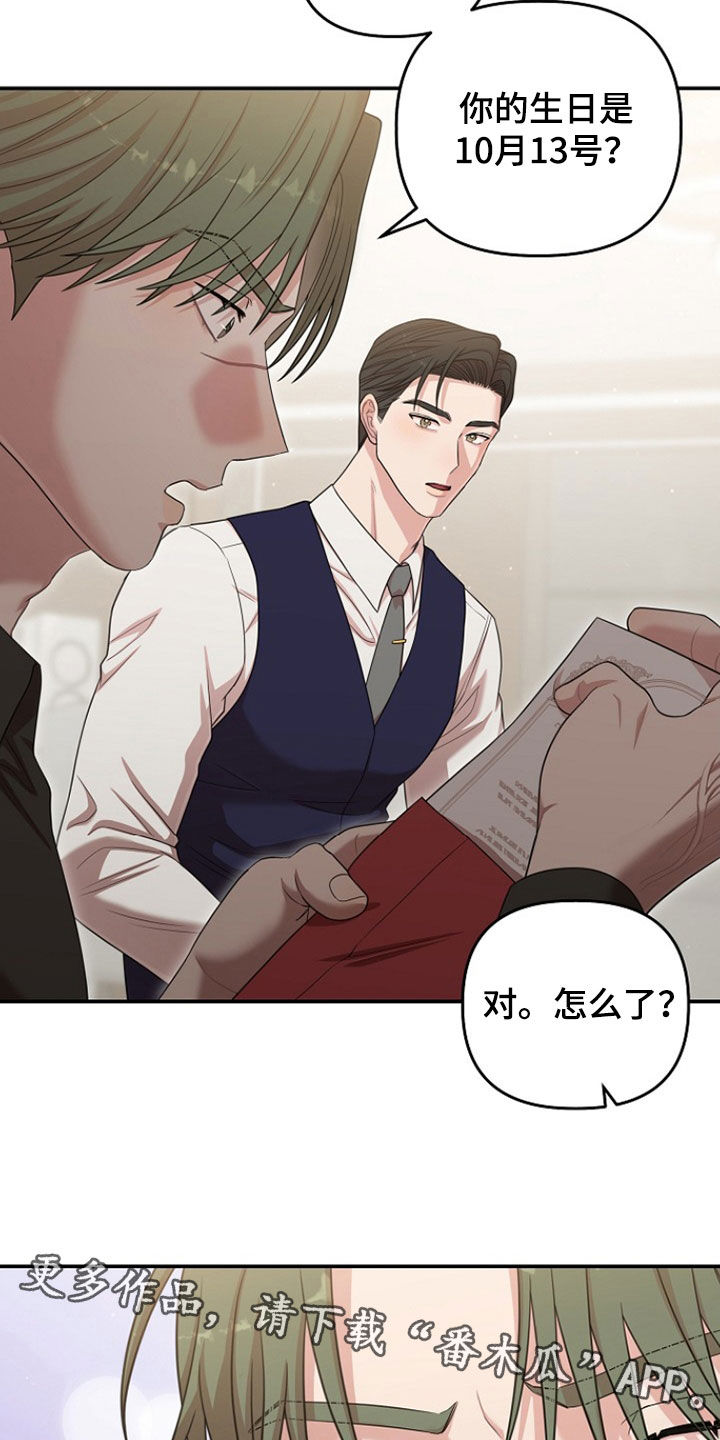 异特龙漫画,第54章：生日一样1图