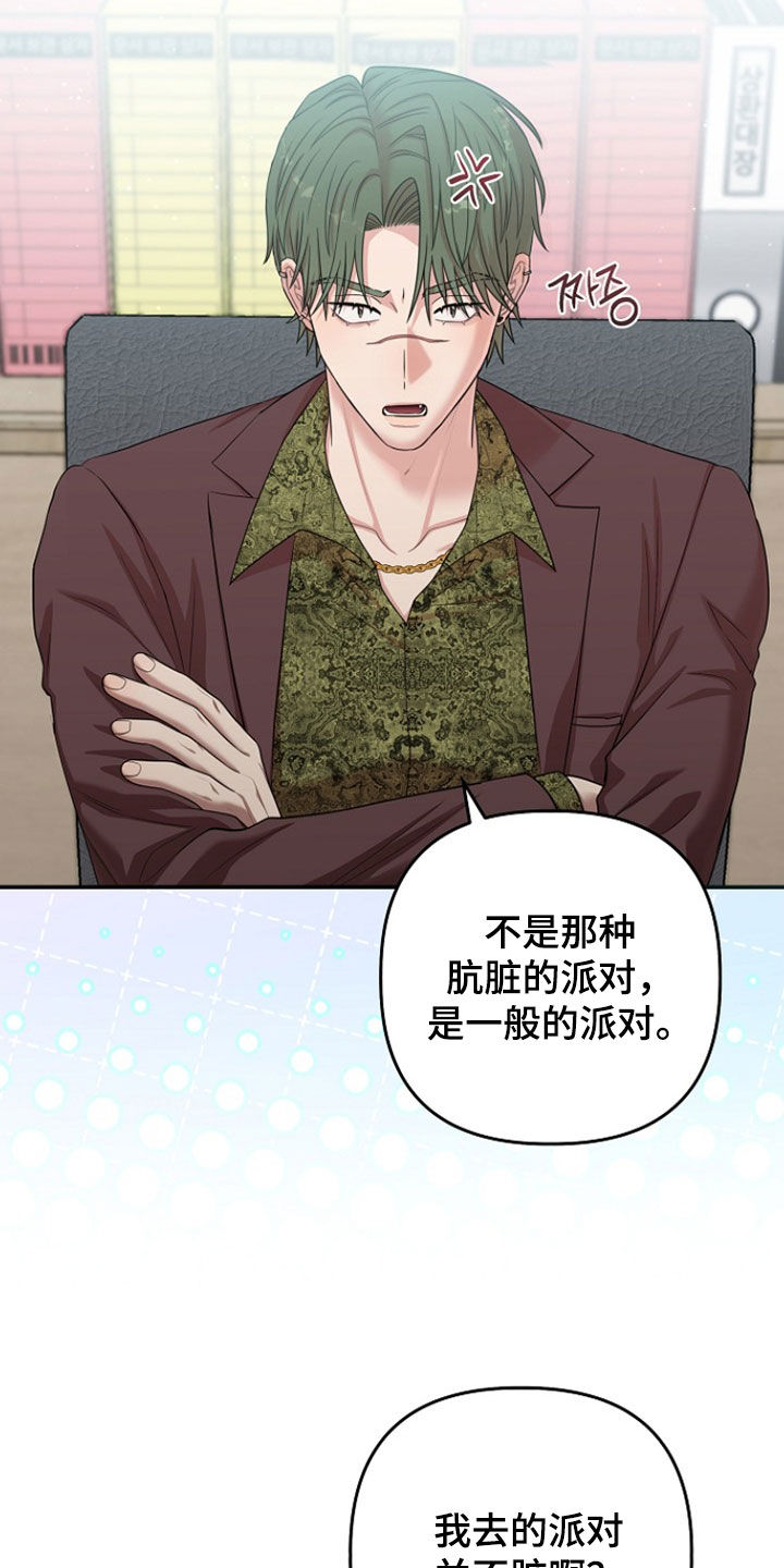 异特龙漫画,第55章：不关我的事4图