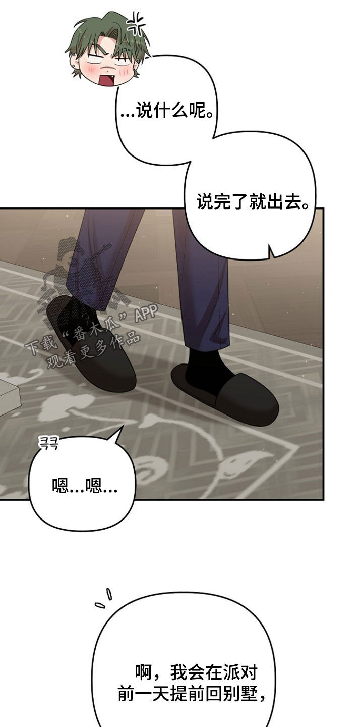 异特龙漫画,第55章：不关我的事4图