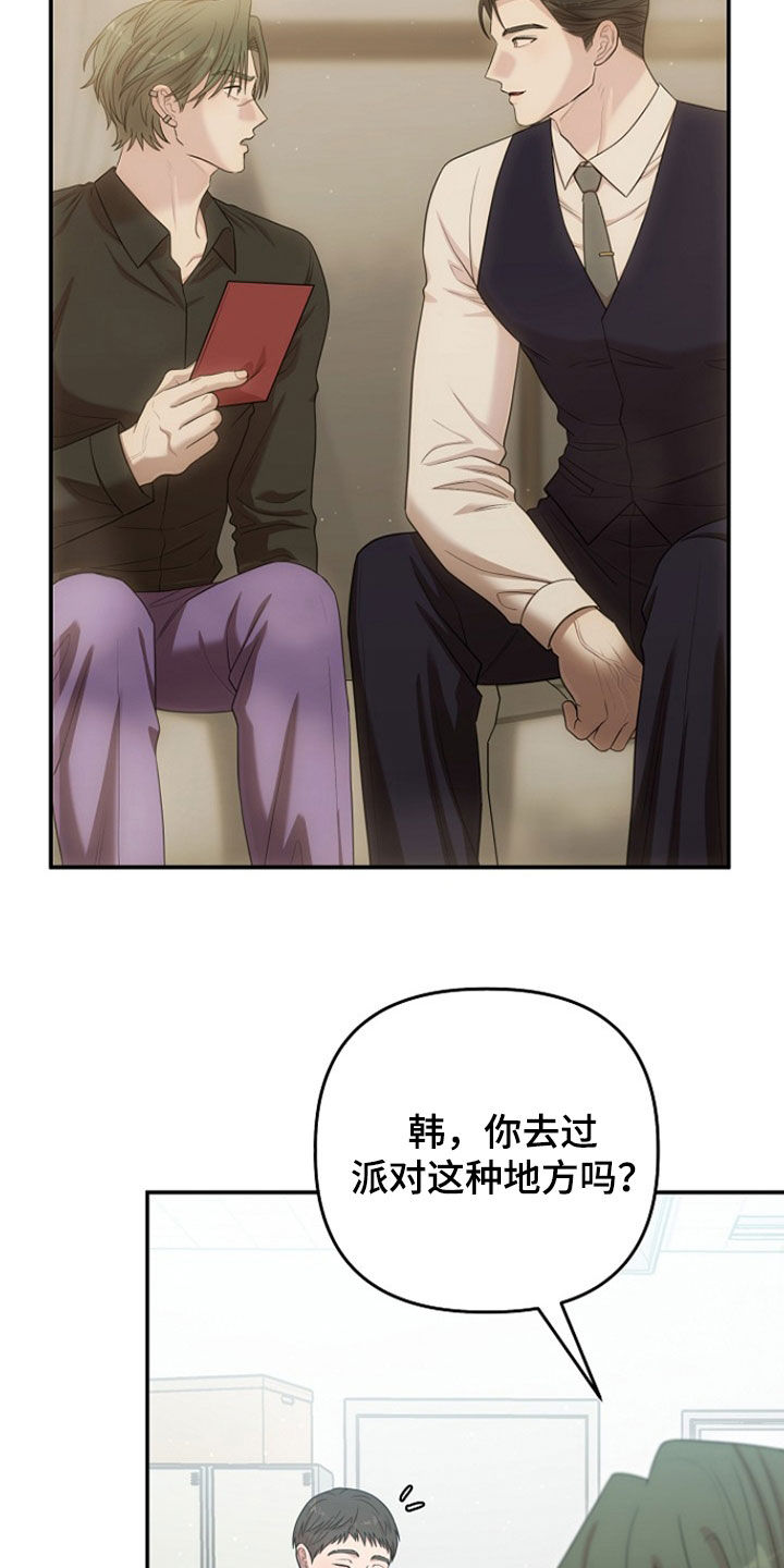 异特龙漫画,第55章：不关我的事2图
