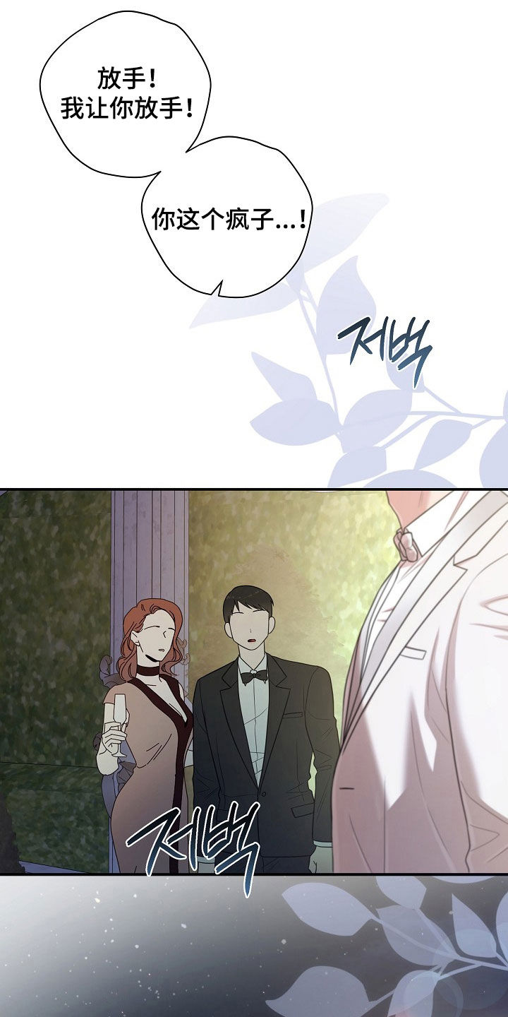 异特龙漫画,第61章：他不是这种人1图