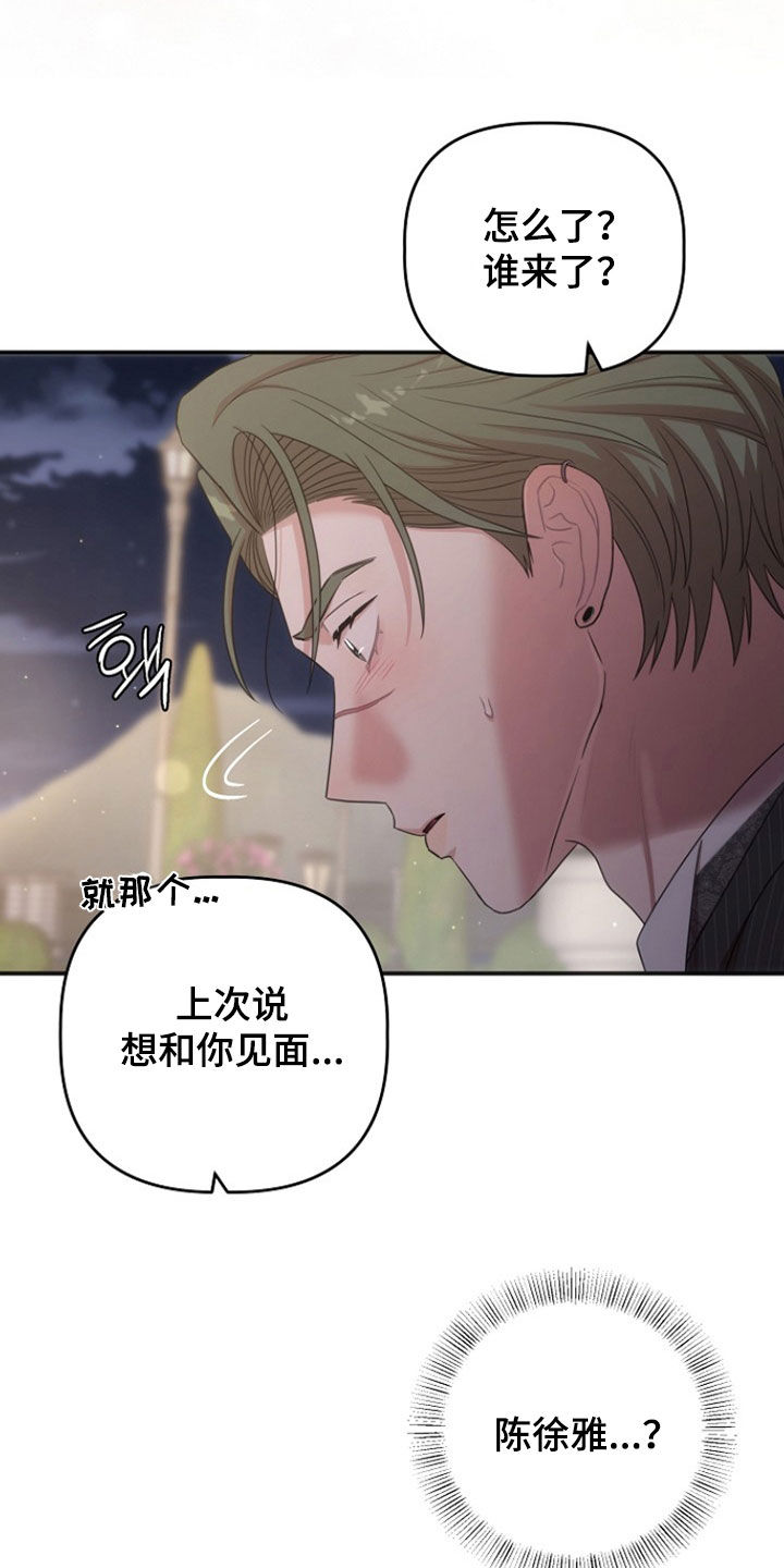 异特龙漫画,第59章：你算什么东西3图