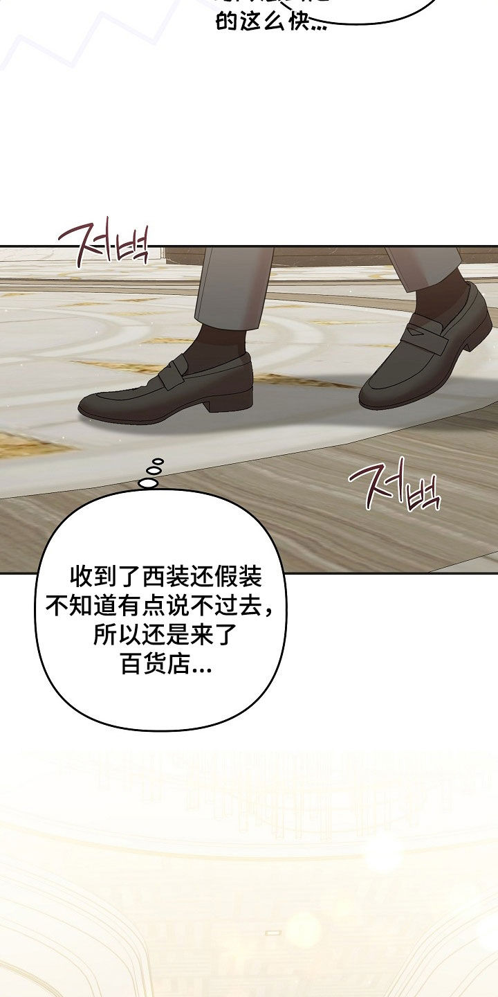 异特龙漫画,第56章：买礼物4图