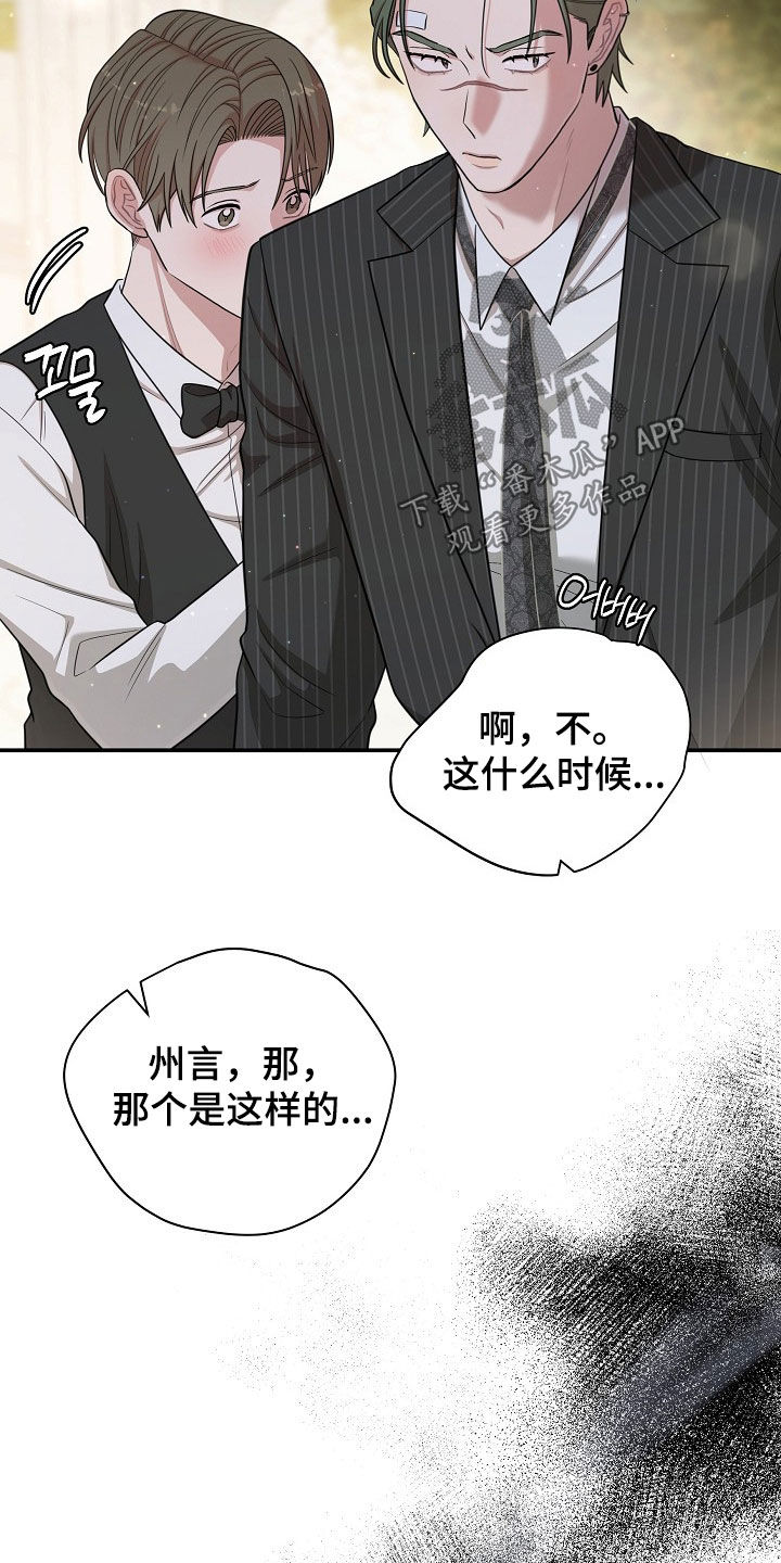 异特龙漫画,第61章：他不是这种人1图