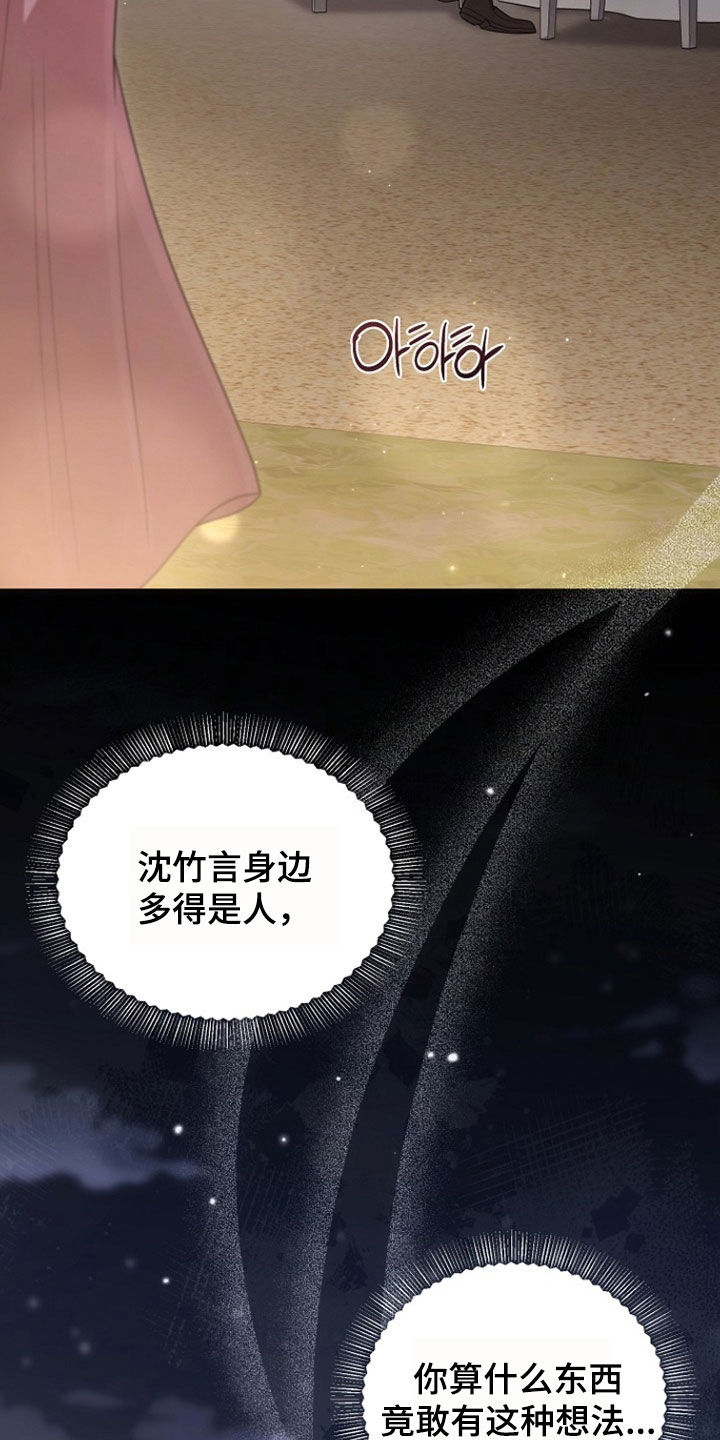 异特龙漫画,第59章：你算什么东西3图