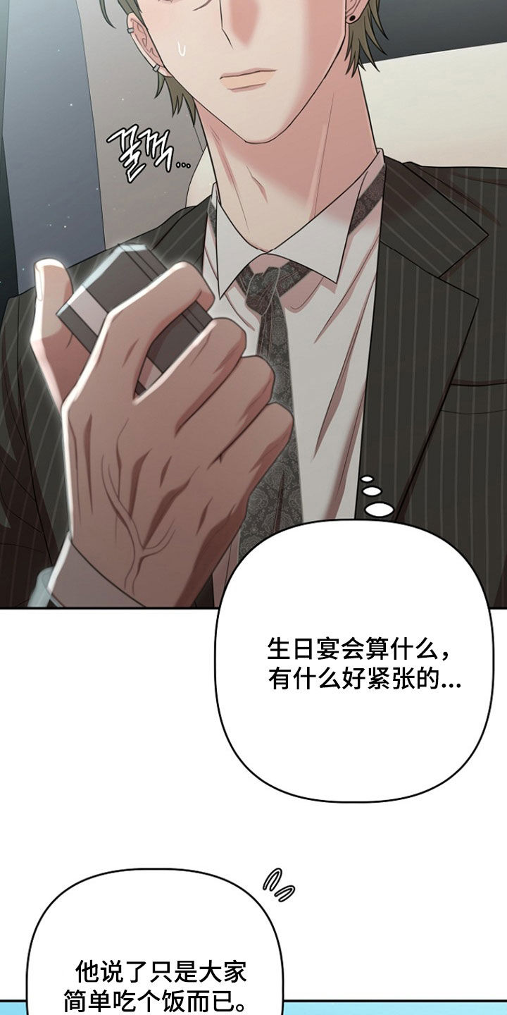 异特龙漫画,第58章：生日宴会1图