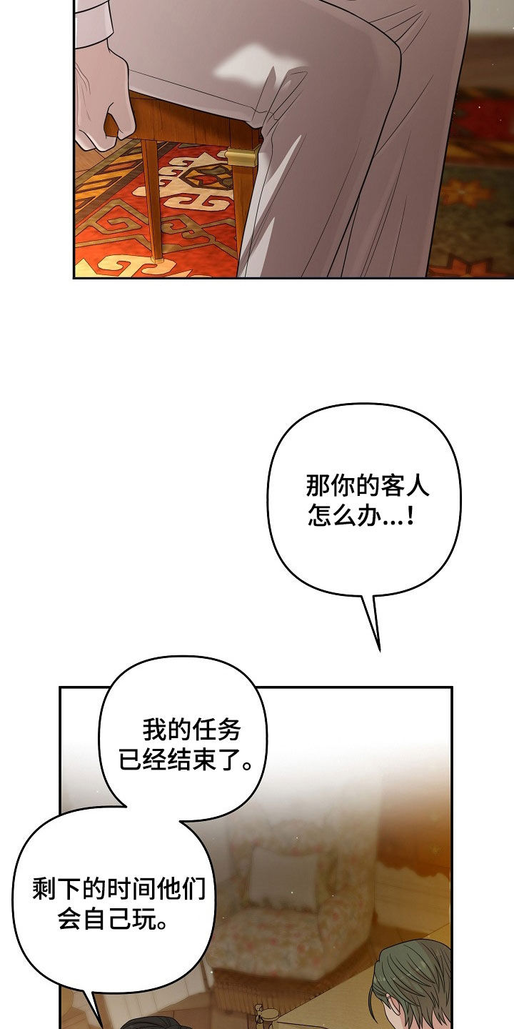 异特龙漫画,第63章：祝你生日快乐2图