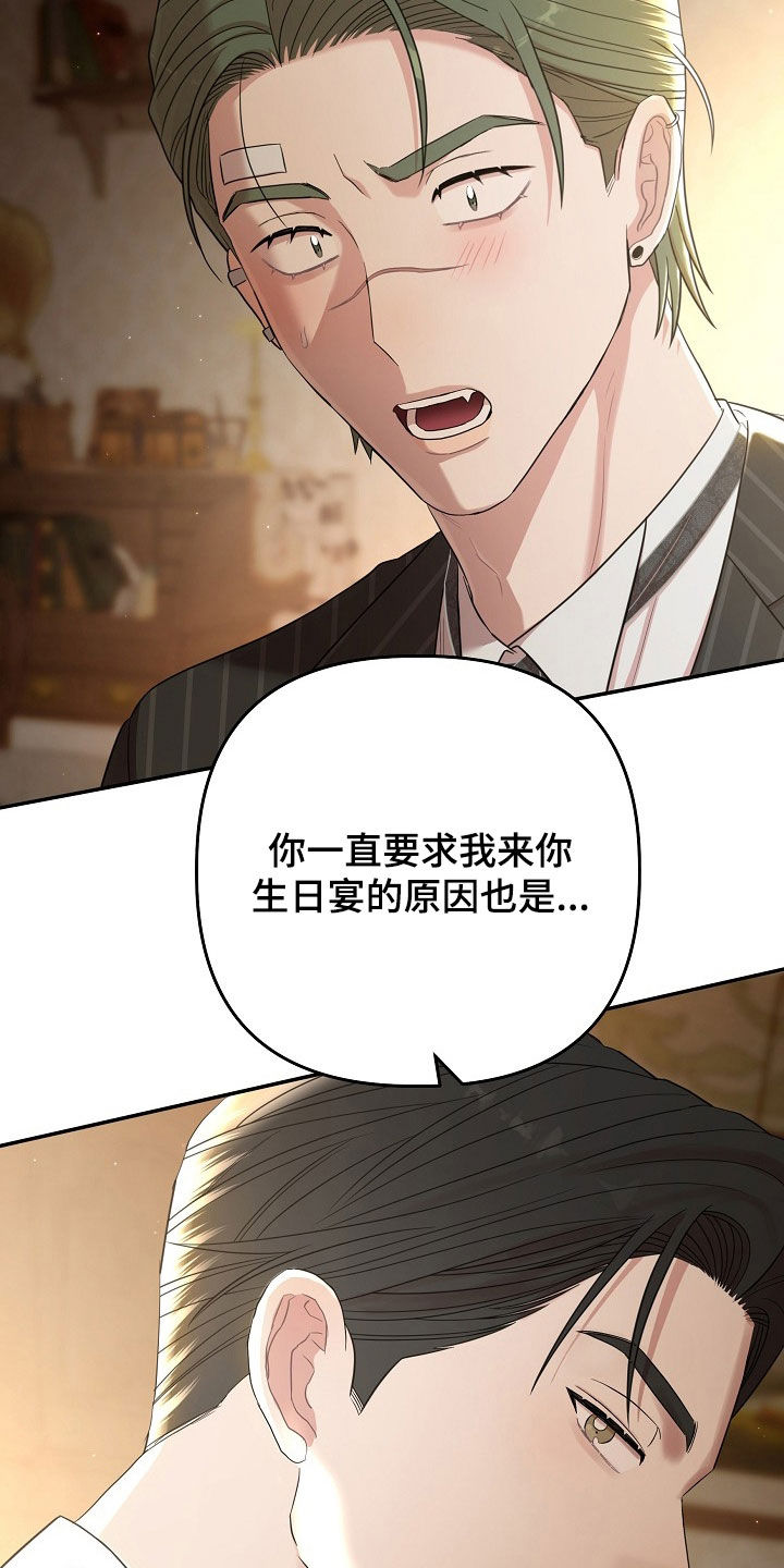 异特龙漫画,第63章：祝你生日快乐5图