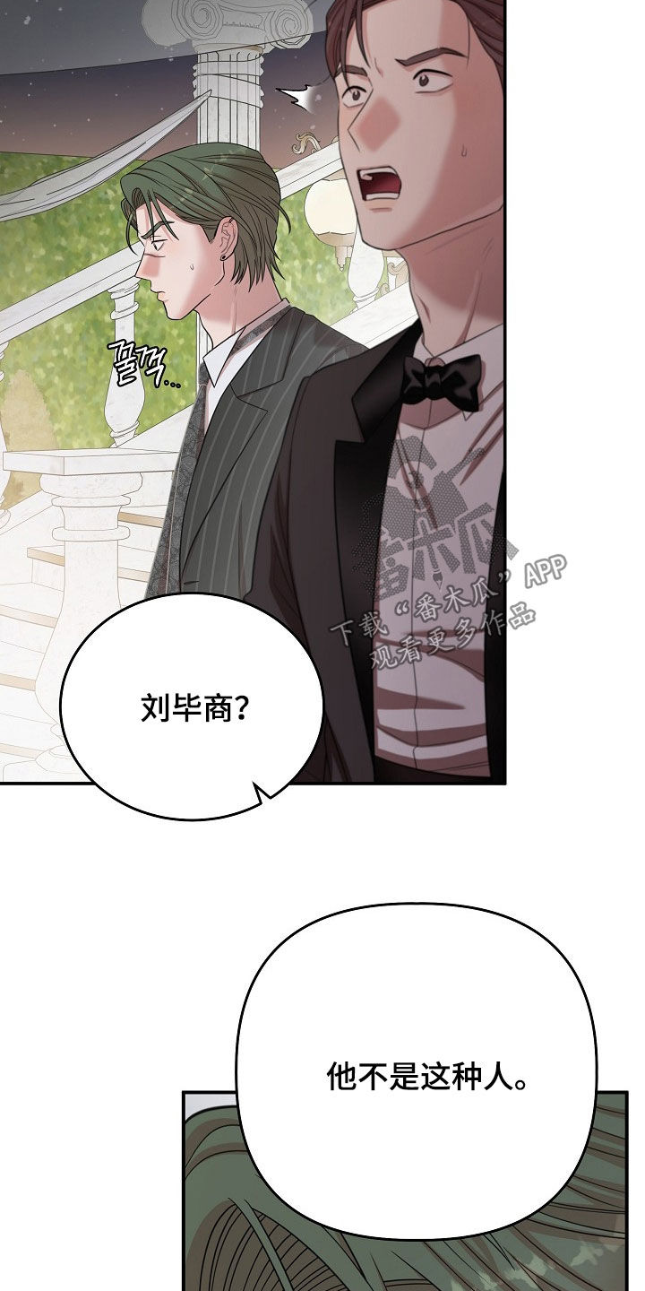 异特龙漫画,第61章：他不是这种人5图