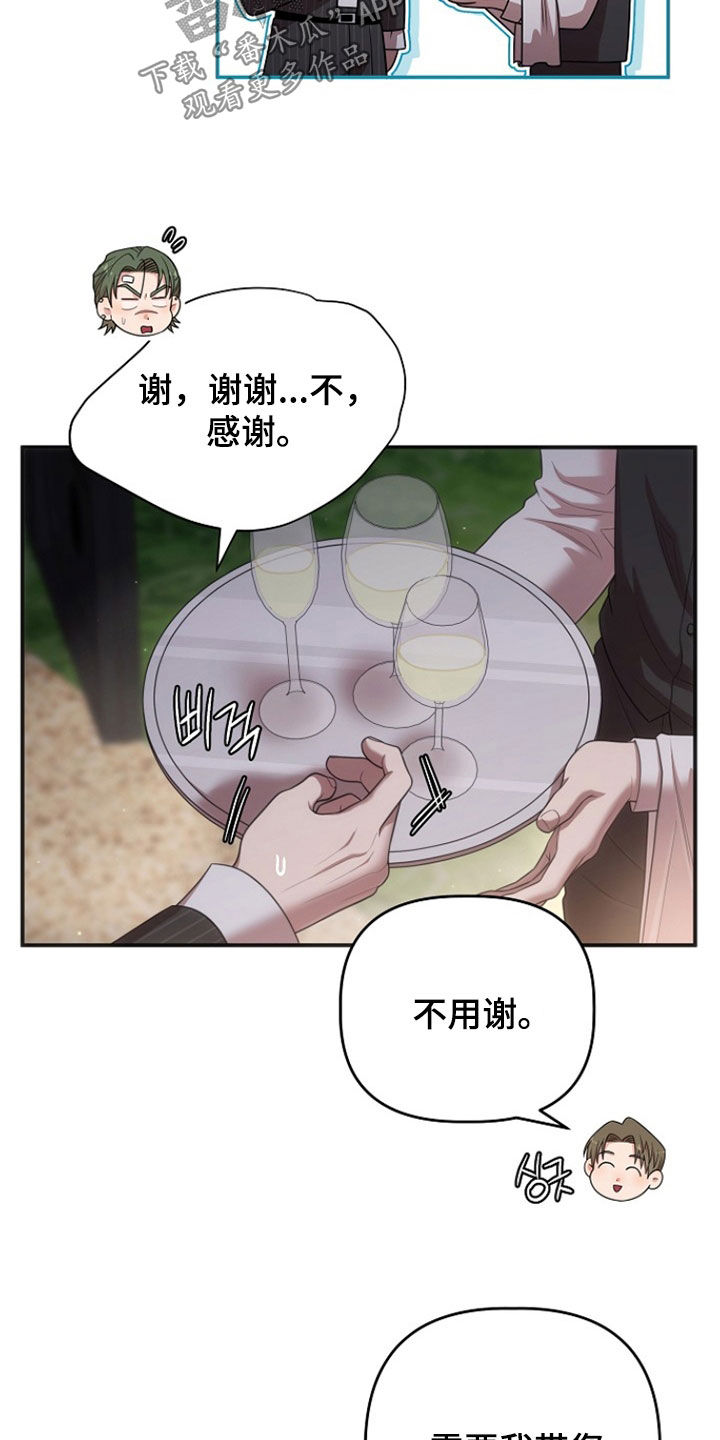 异特龙漫画,第58章：生日宴会5图