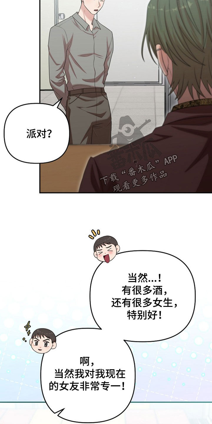 异特龙漫画,第55章：不关我的事3图