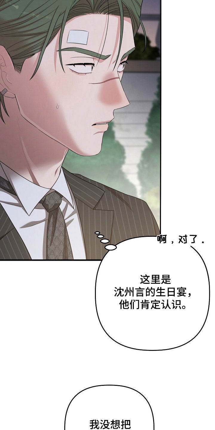 异特龙漫画,第61章：他不是这种人1图