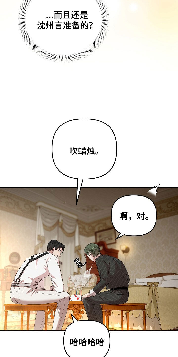 异特龙漫画,第63章：祝你生日快乐2图
