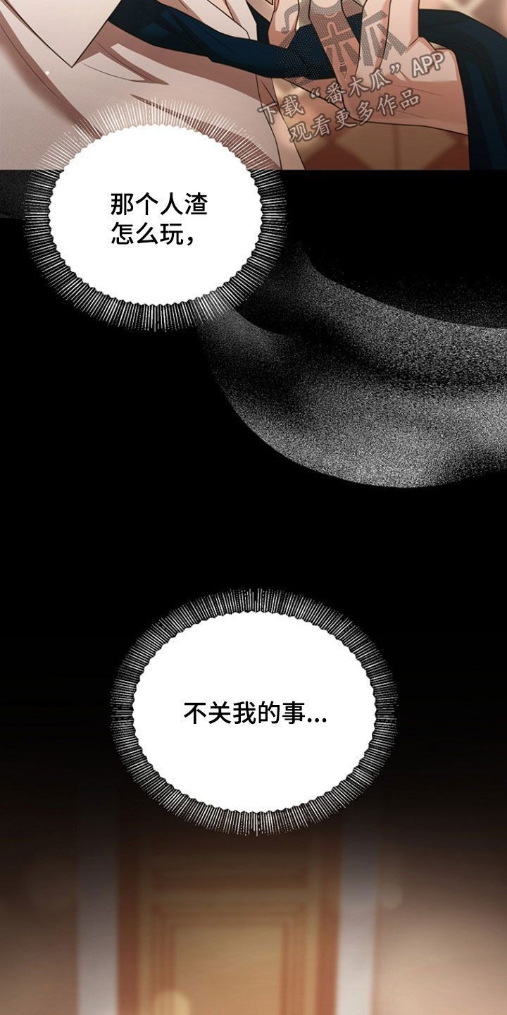异特龙漫画,第55章：不关我的事4图