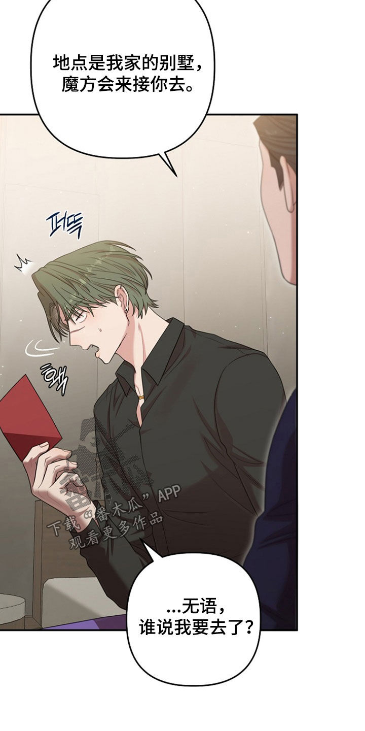 异特龙漫画,第54章：生日一样4图