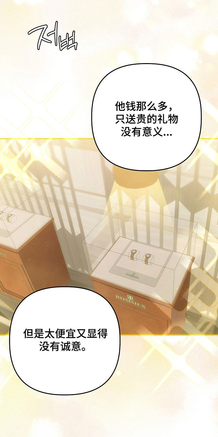 异特龙漫画,第56章：买礼物4图