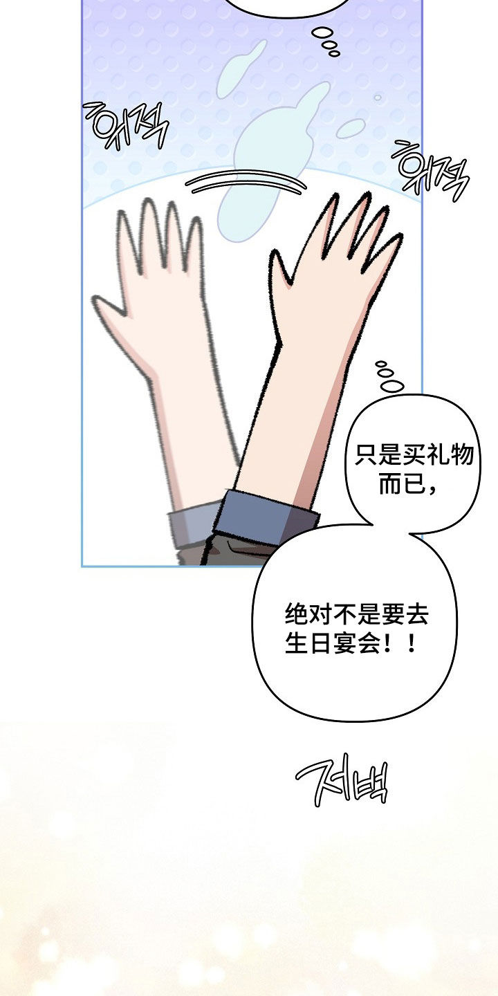 异特龙漫画,第56章：买礼物3图