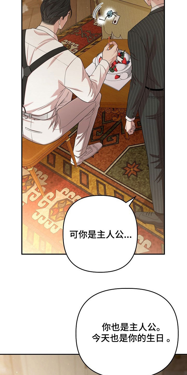 异特龙漫画,第63章：祝你生日快乐3图