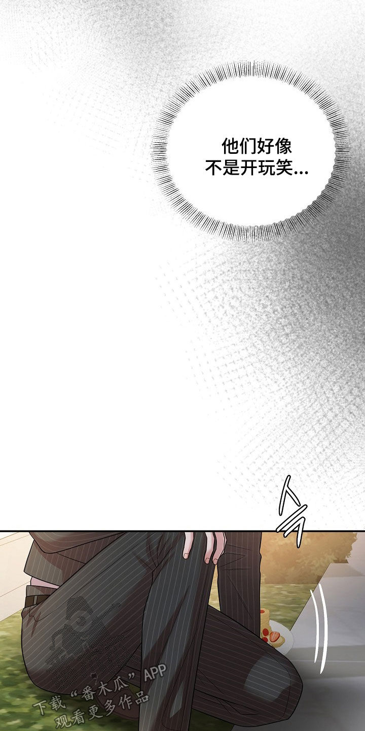 异特龙漫画,第60章：你们在干什么5图
