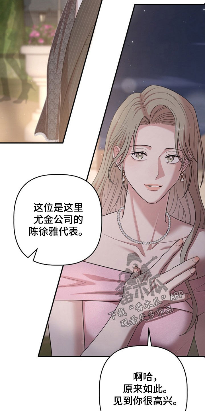 异特龙漫画,第59章：你算什么东西5图