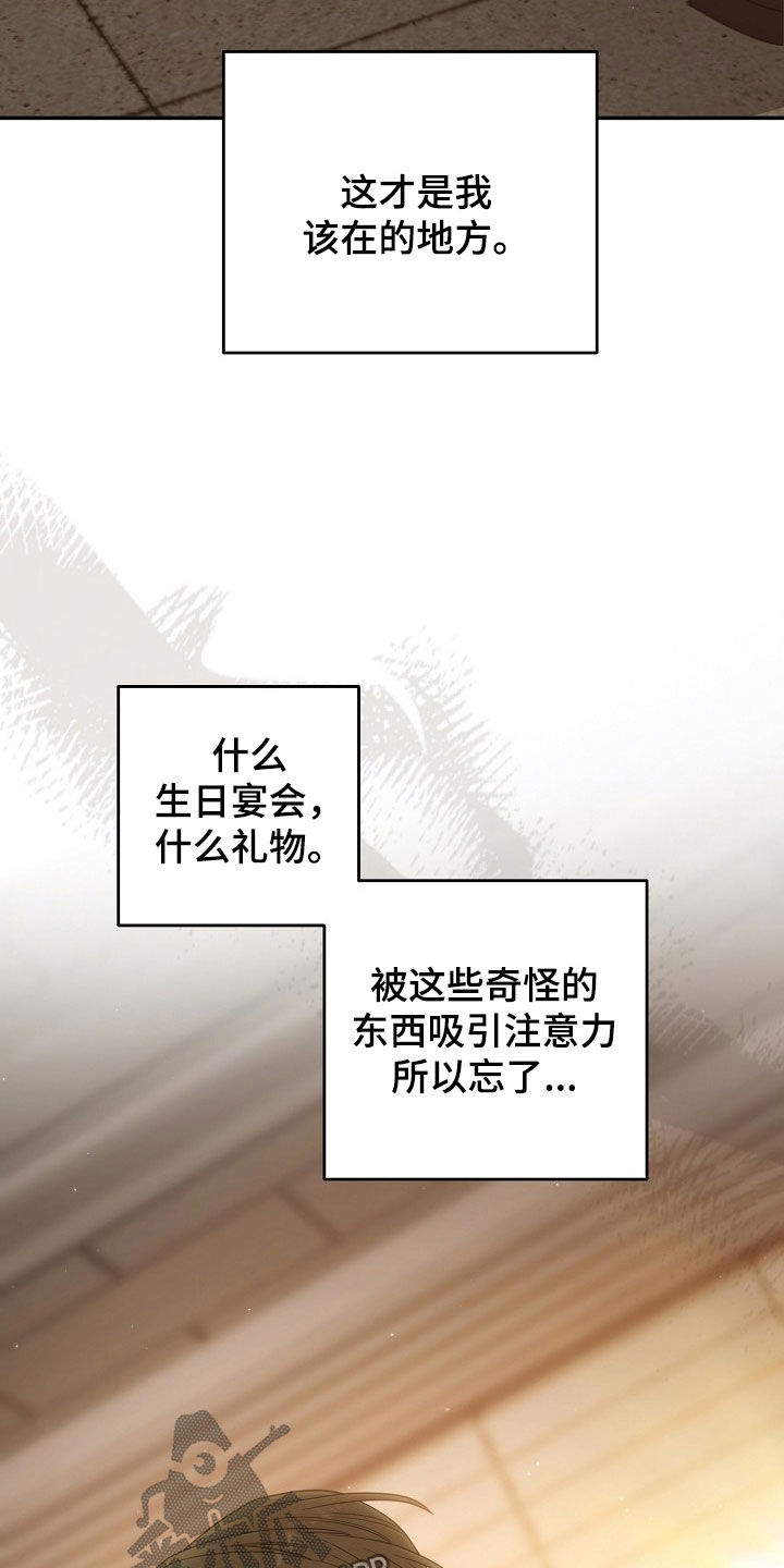 异特龙漫画,第57章：该在的地方4图