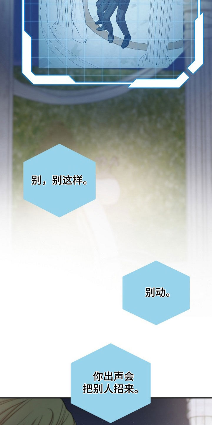 异特龙漫画,第61章：他不是这种人4图