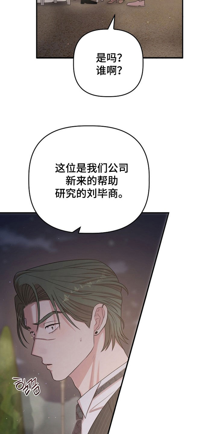 异特龙漫画,第59章：你算什么东西4图