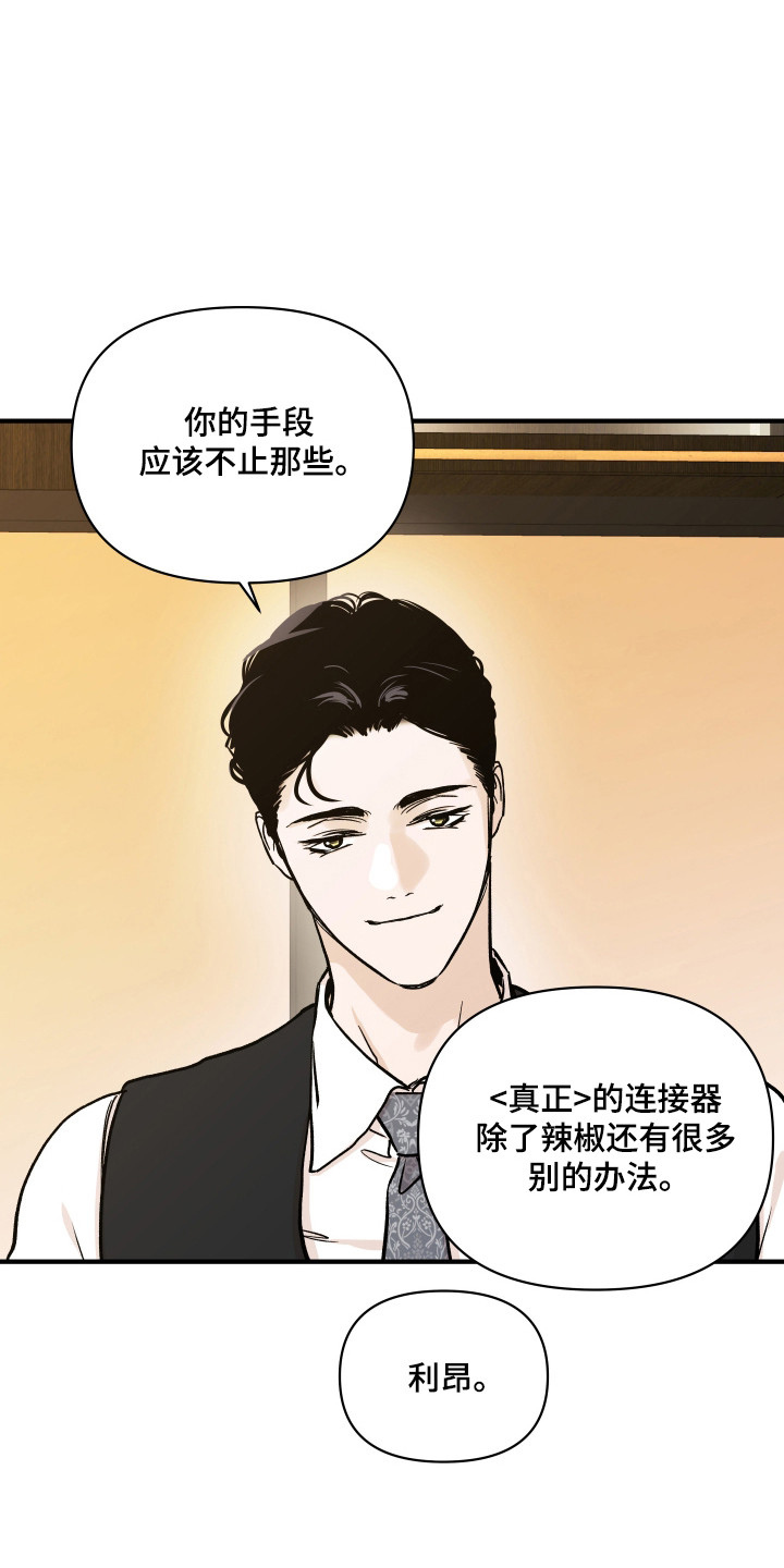 暗金共同体漫画,第52章：天使面孔4图