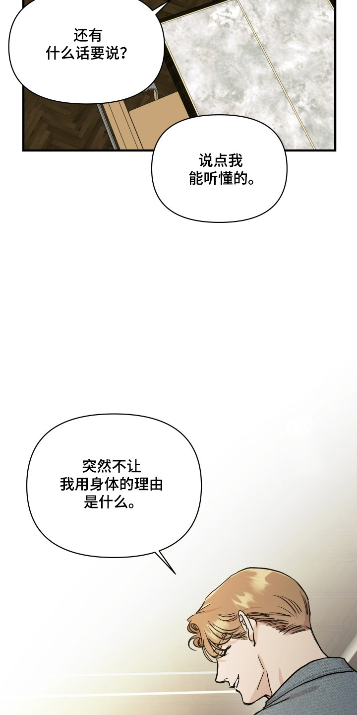 暗金共同体漫画,第52章：天使面孔2图