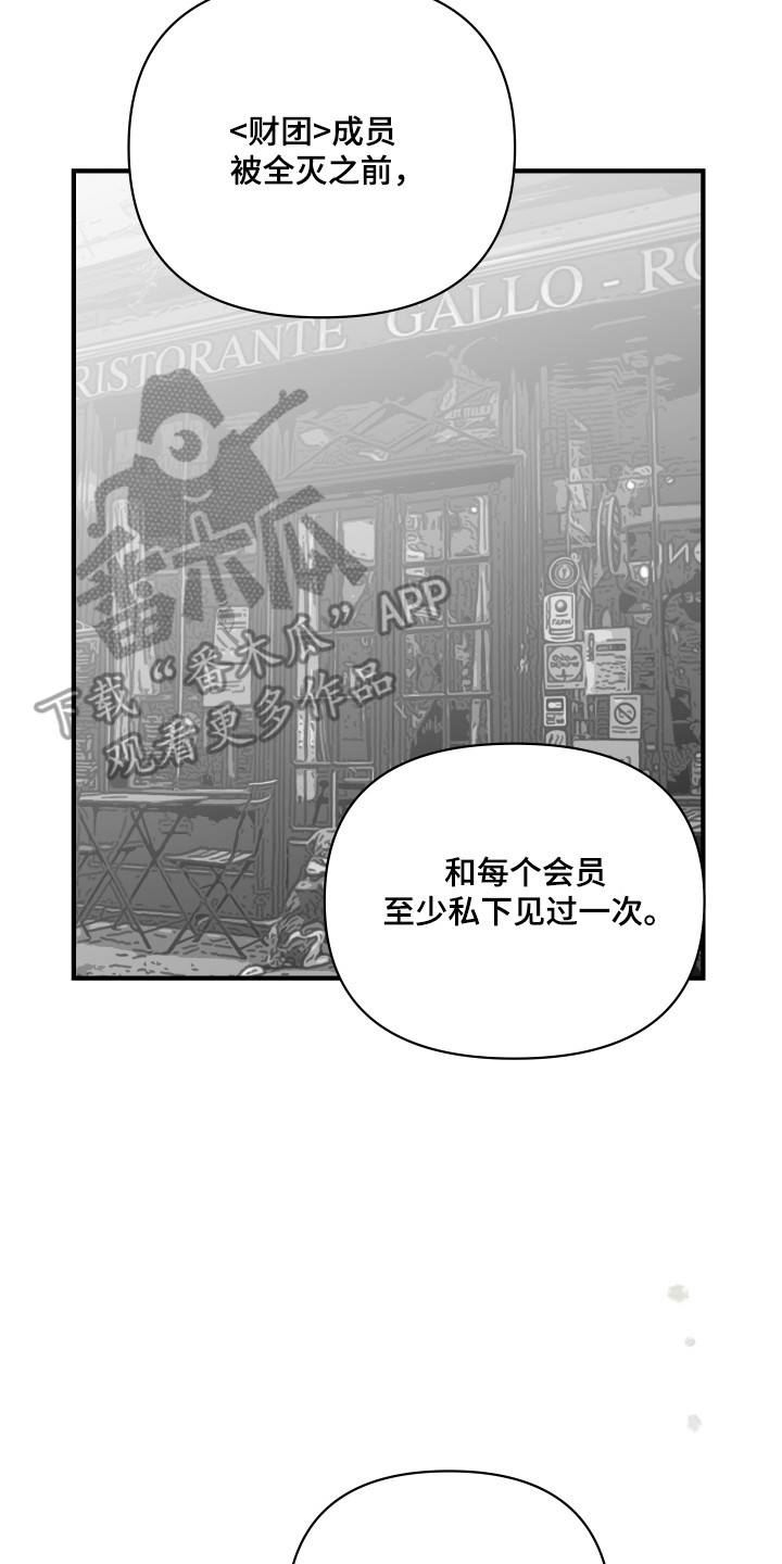 暗金共同体漫画,第53章：祝你好运4图