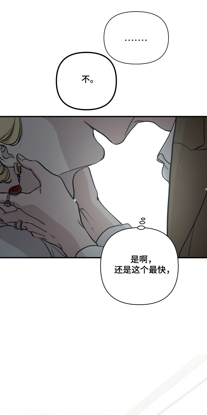 暗金共同体漫画,第53章：祝你好运2图