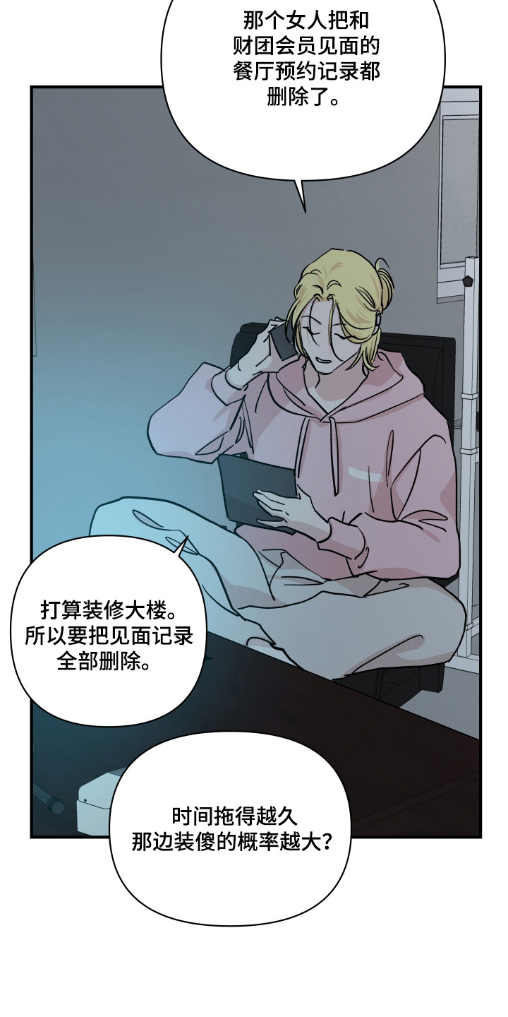 暗金共同体漫画,第53章：祝你好运2图