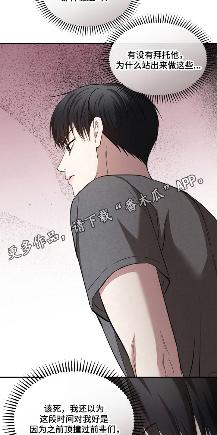 命运击绊漫画,第60章：运动开始1图