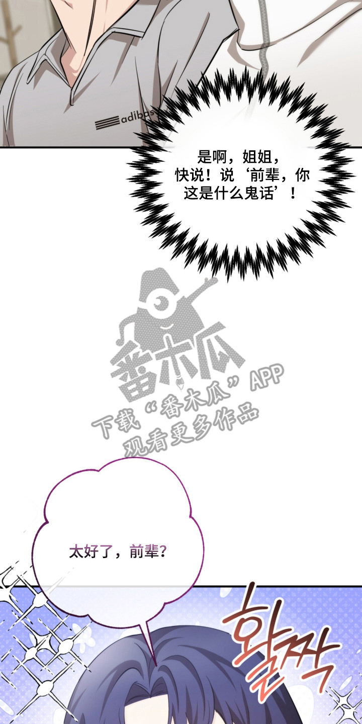 命运击绊漫画,第59章：联合大赛5图
