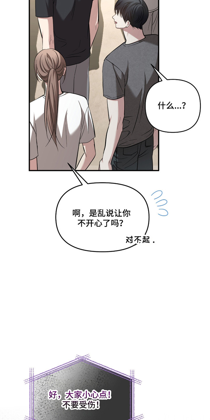 命运击绊漫画,第60章：运动开始5图