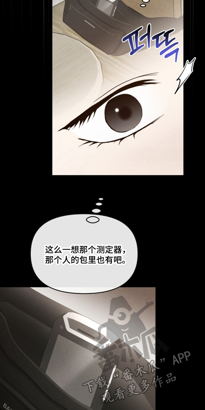 命运击绊漫画,第57章：喜欢前辈5图