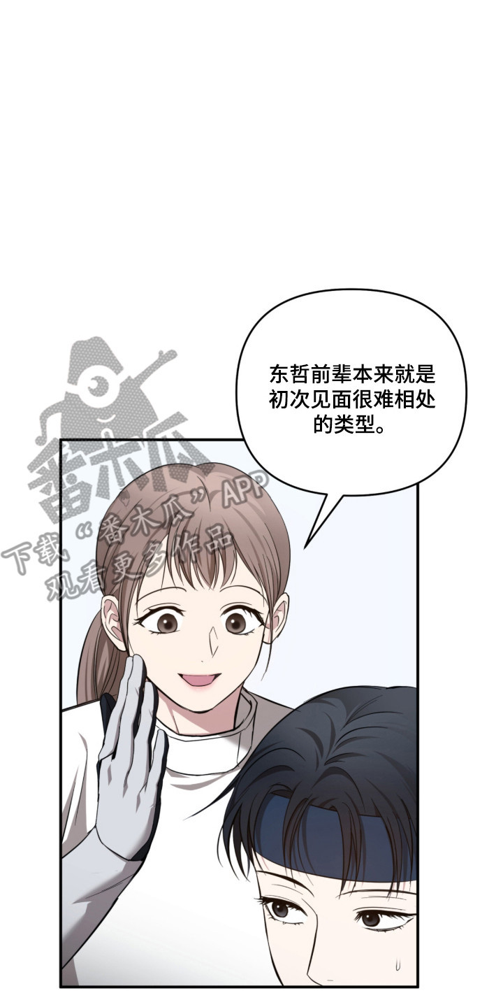 命运击绊漫画,第56章：贴心询问5图