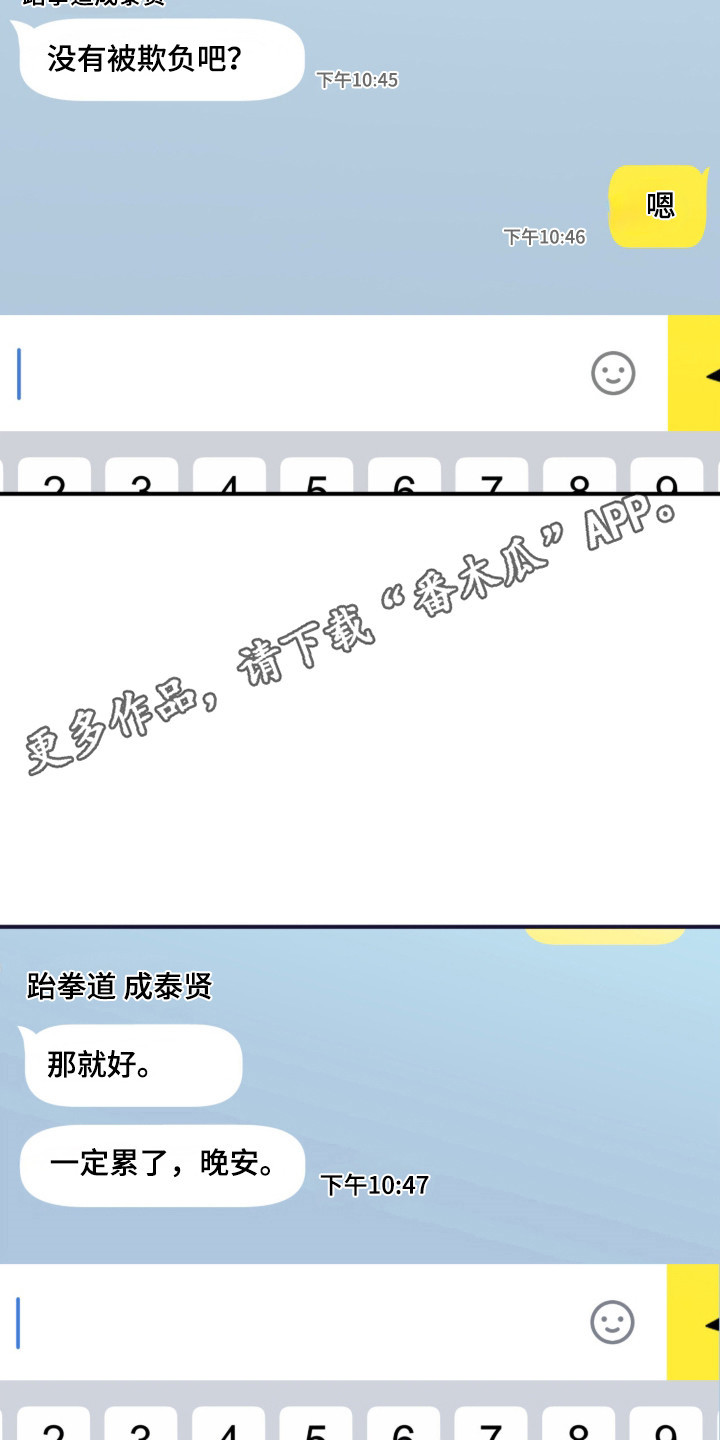 命运击绊漫画,第56章：贴心询问5图