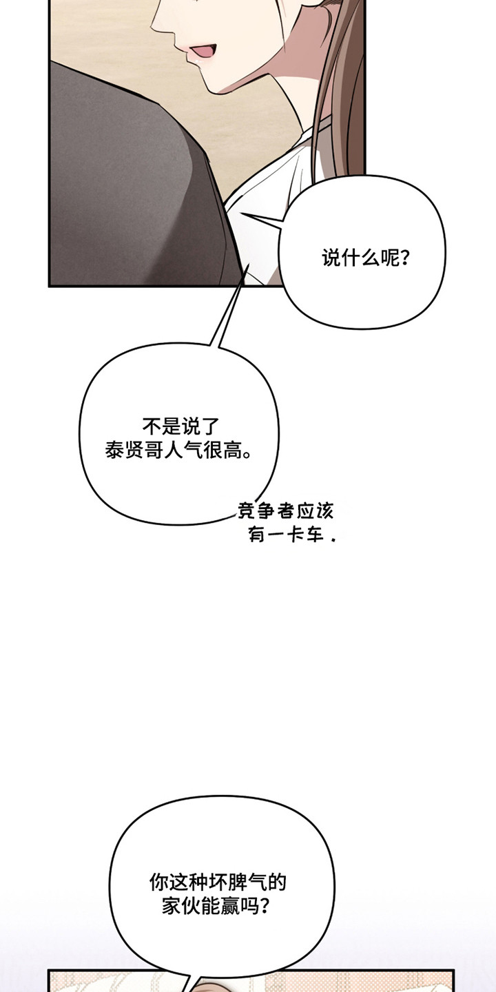 命运击绊漫画,第61章：不知所措5图