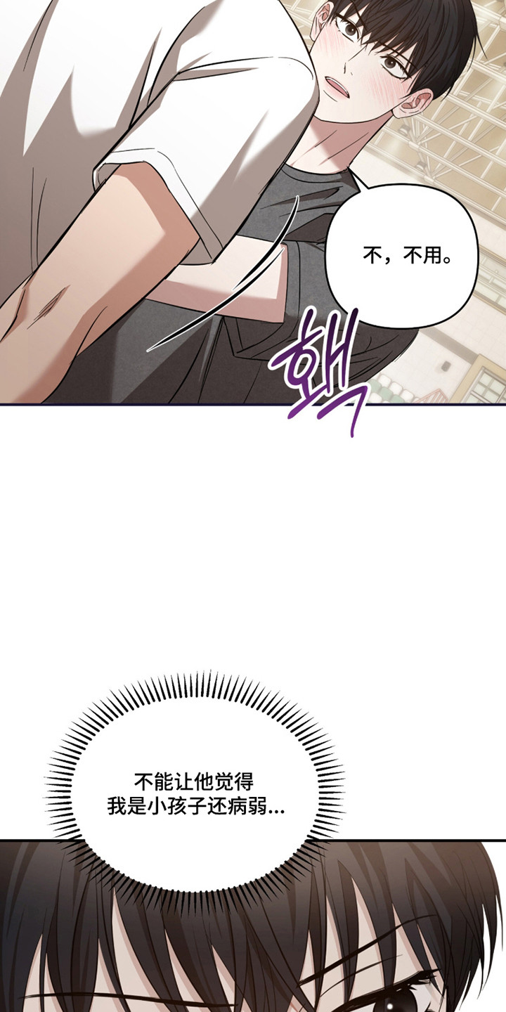 命运击绊漫画,第61章：不知所措4图