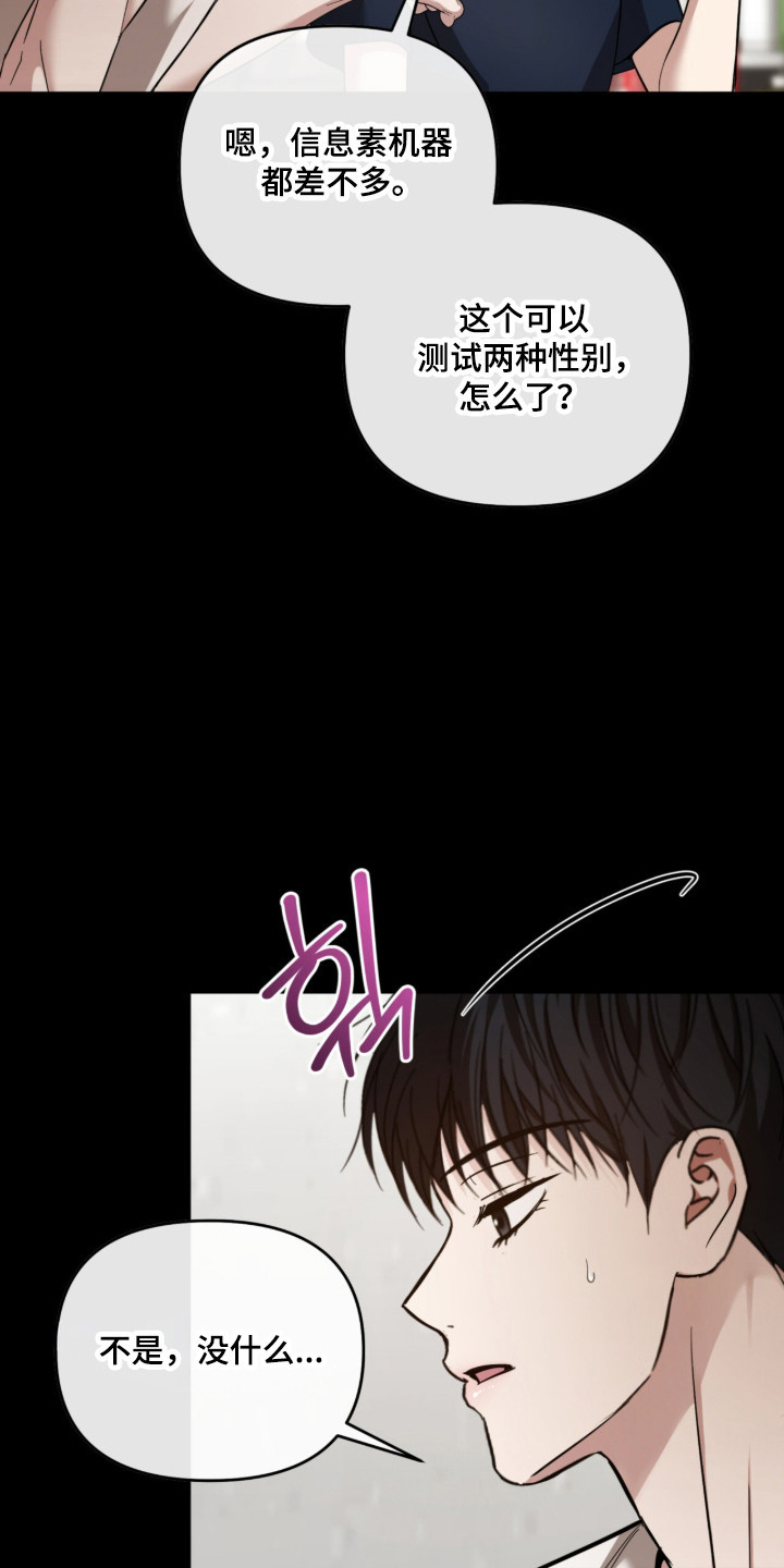 命运击绊漫画,第57章：喜欢前辈2图