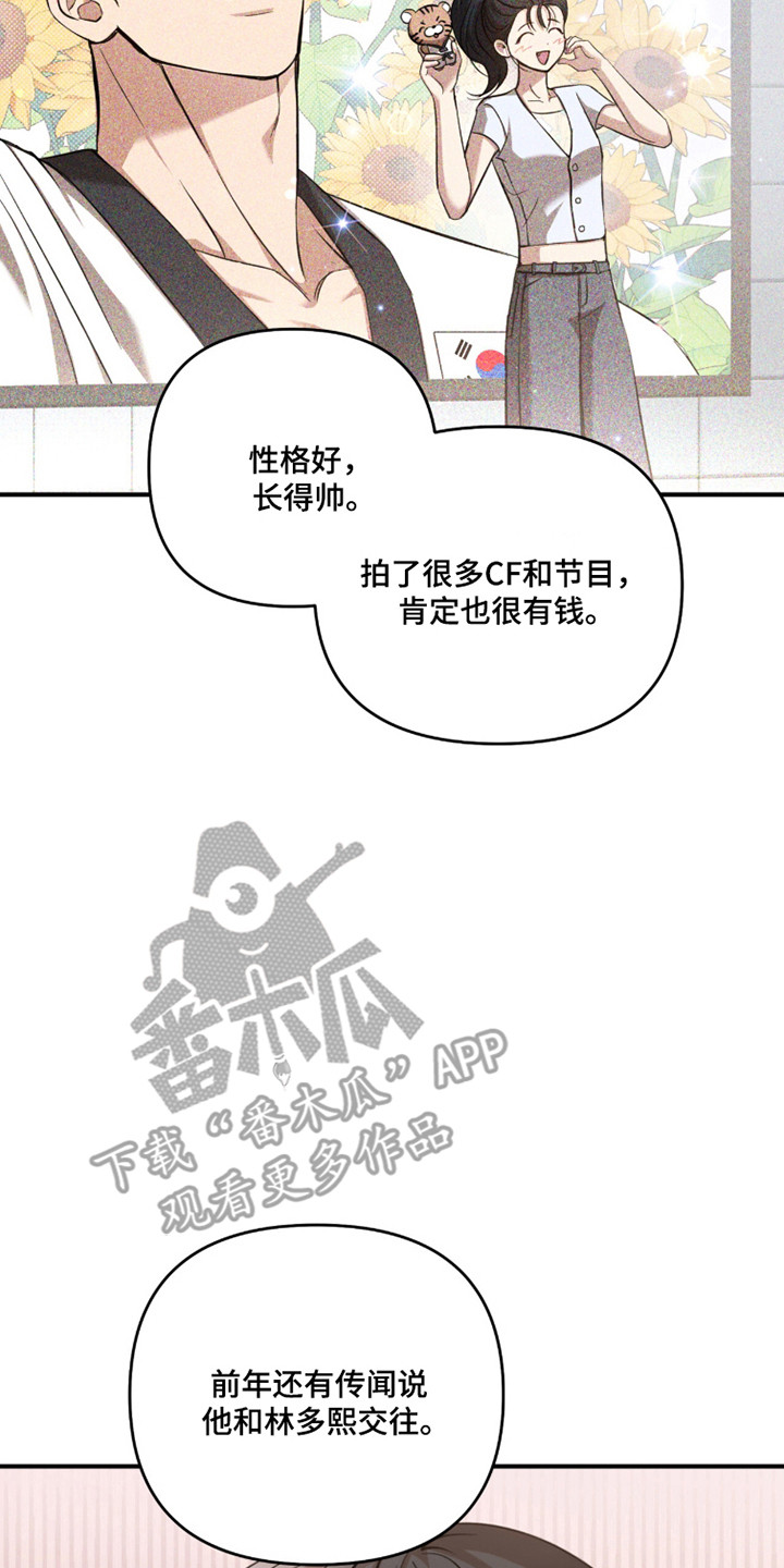 命运击绊漫画,第60章：运动开始5图