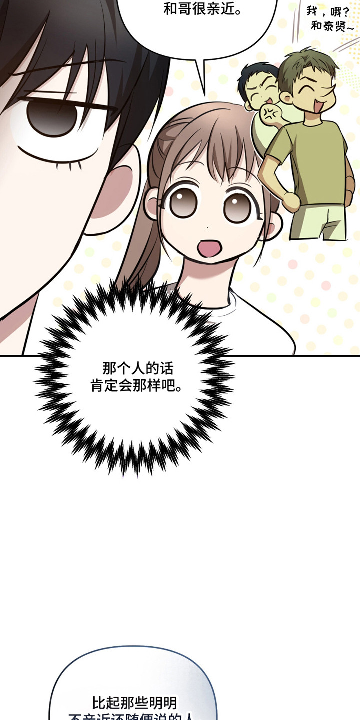 命运击绊漫画,第60章：运动开始3图