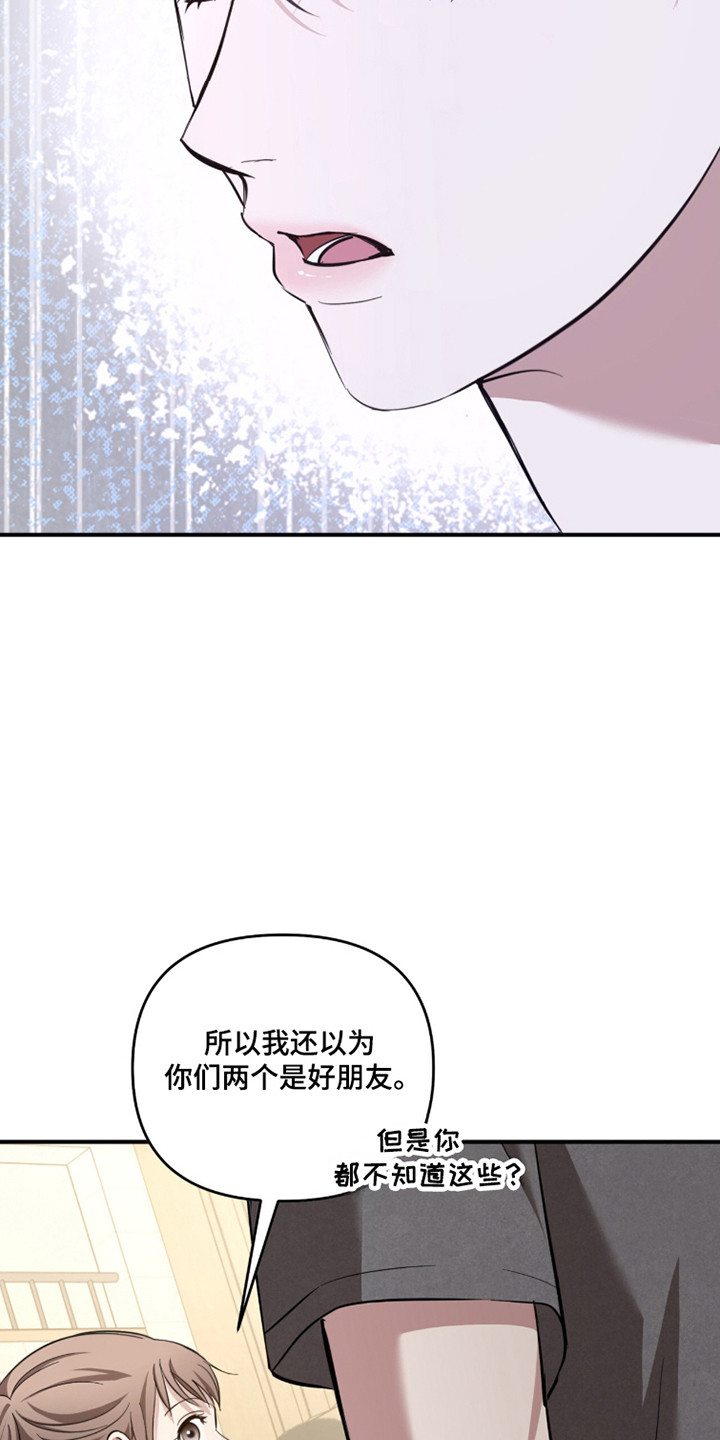 命运击绊漫画,第60章：运动开始4图