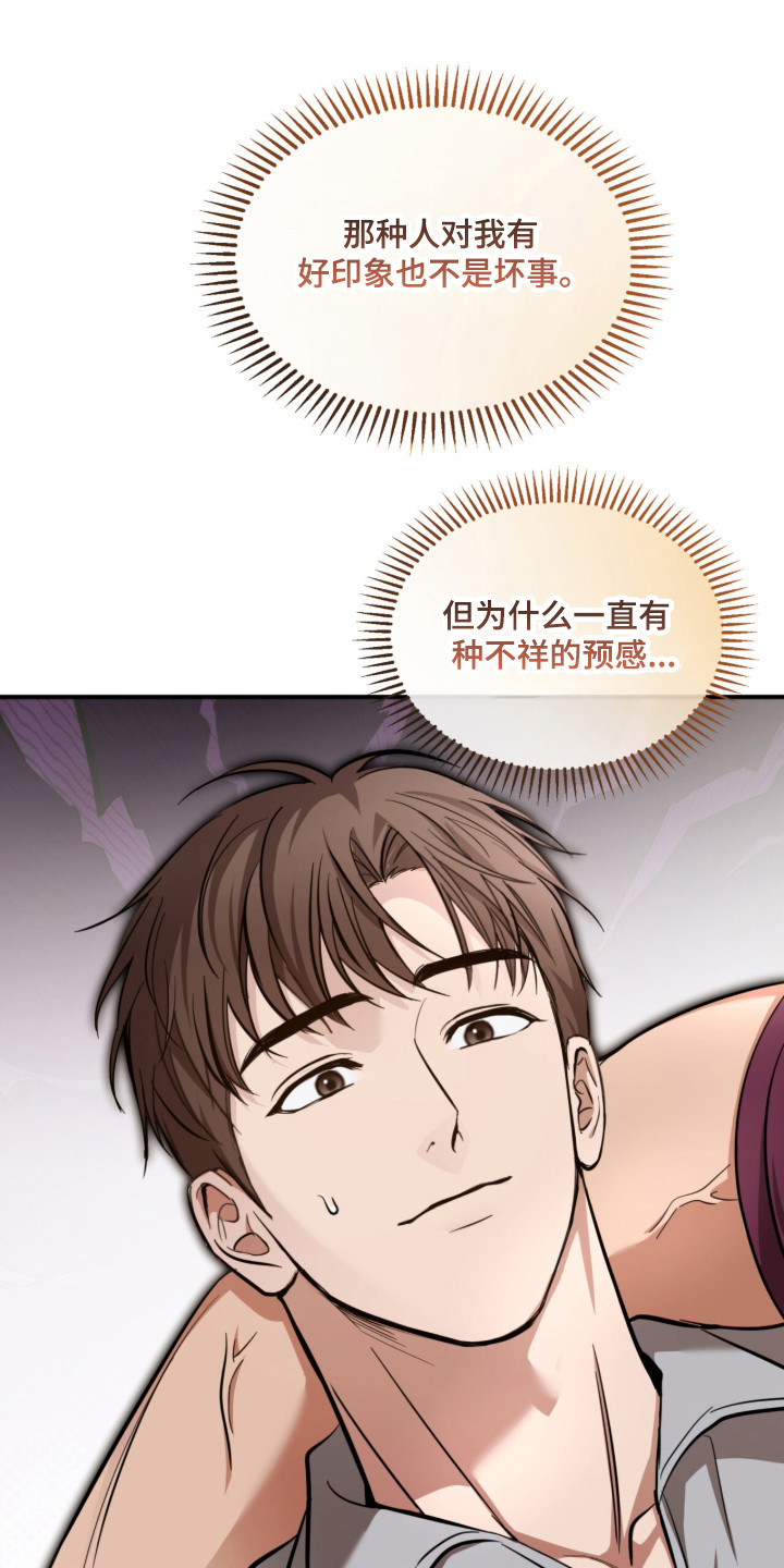 命运击绊漫画,第58章：不祥预感5图