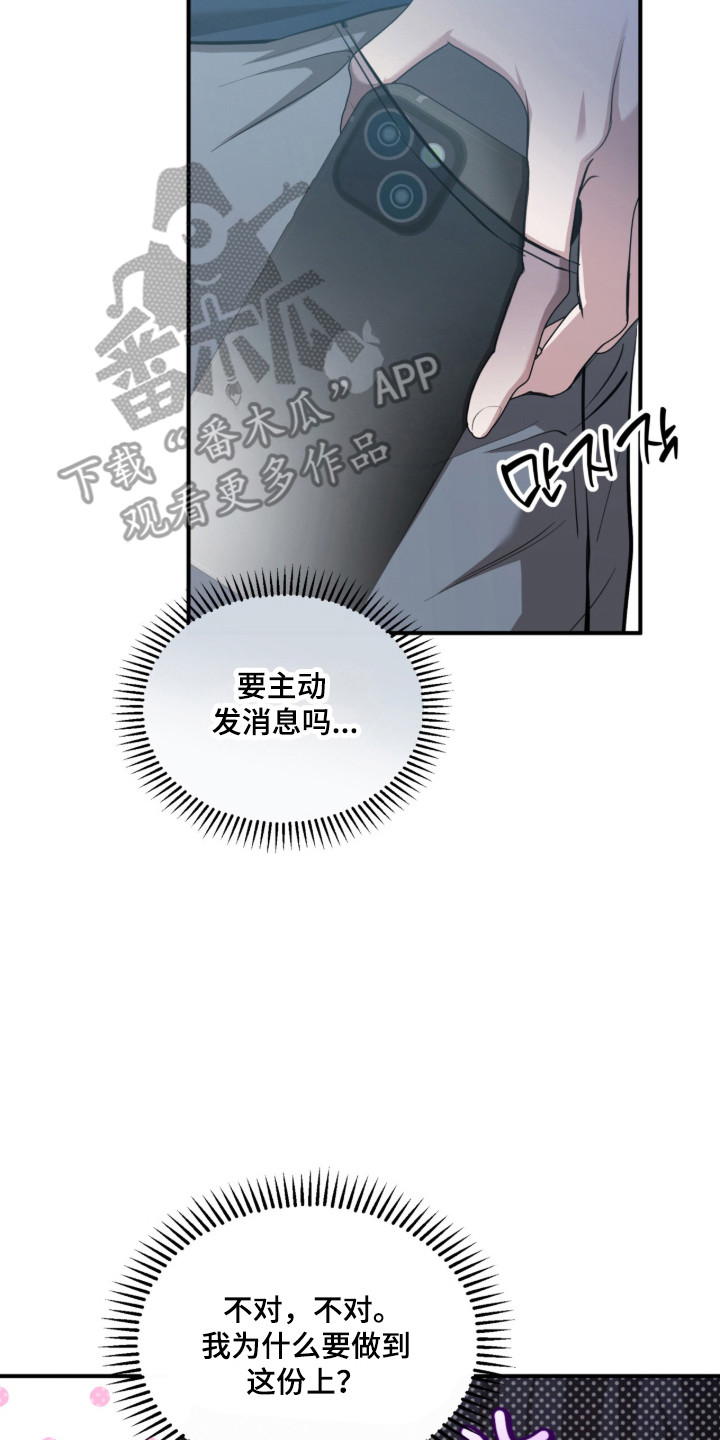 命运击绊漫画,第58章：不祥预感5图