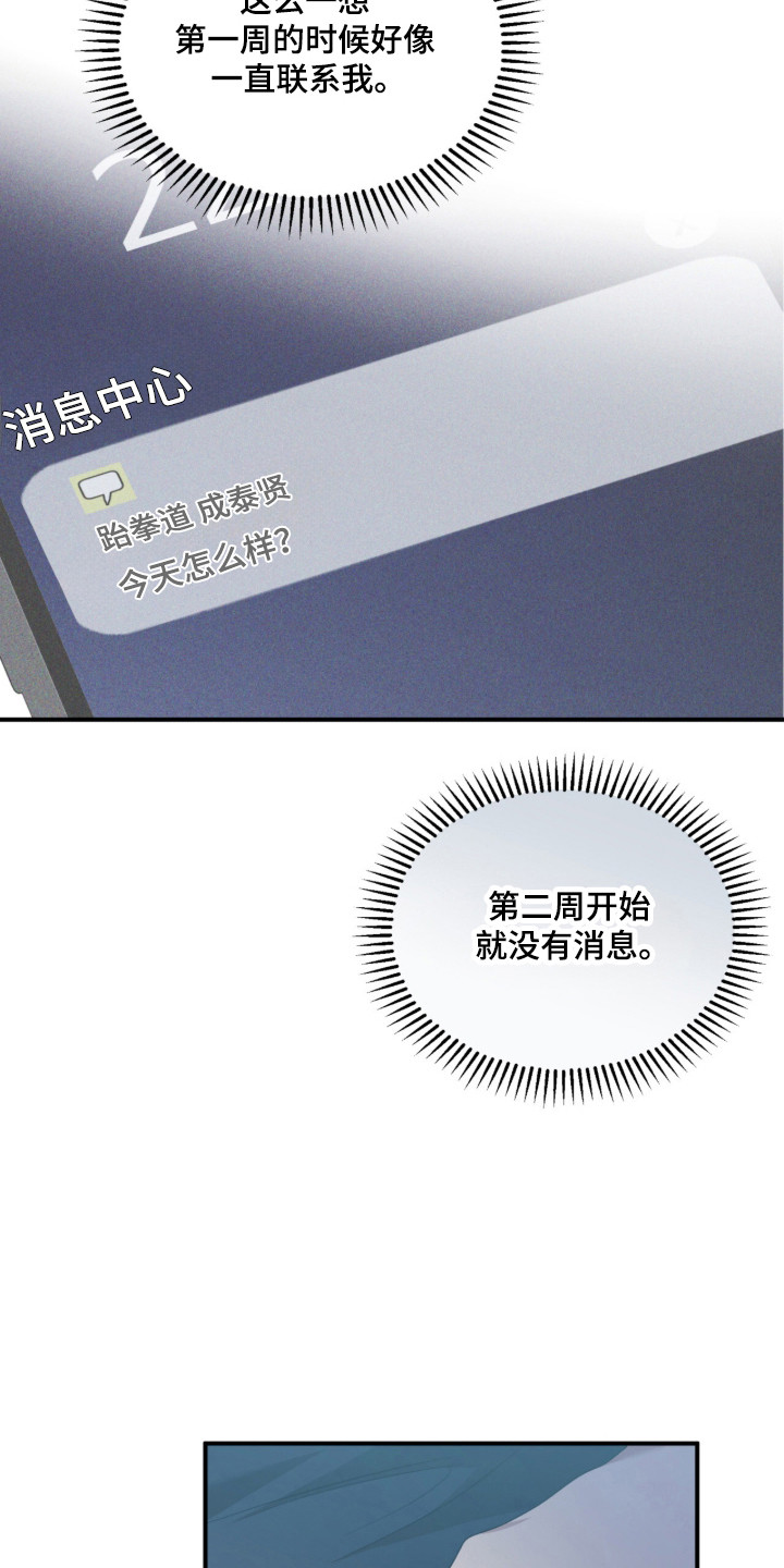 命运击绊漫画,第58章：不祥预感4图